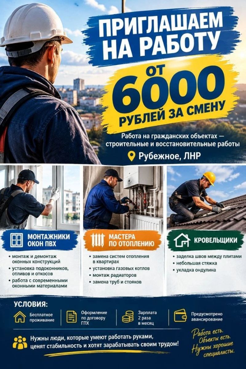 🏗 ПРИГЛАШАЕМ НА РАБОТУ